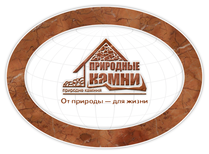 Природные камни
